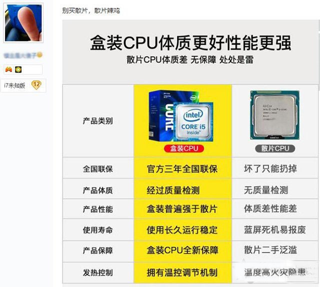 長沙組裝電腦散片CPU是怎么來的？是二手嗎？購買intel CPU散片必讀的注意事項(xiàng)